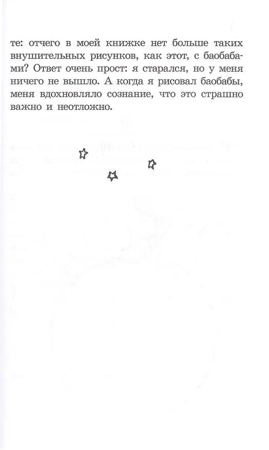 Книга Маленький принц (Антуан де Сент-Экзюпери) — 4