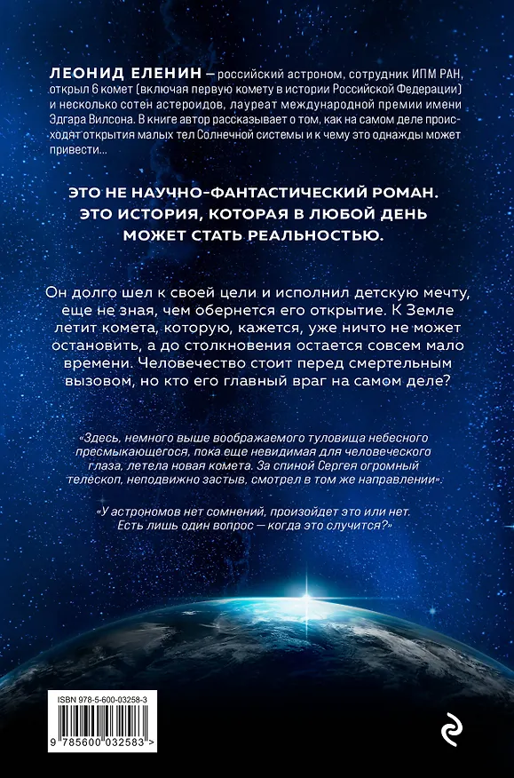 Книга Предел Бортля (Леонид Еленин) — 2