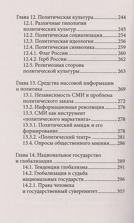 Книга Политология для тех, кто не знал, что это наука (Юлия Скогарова) — 8