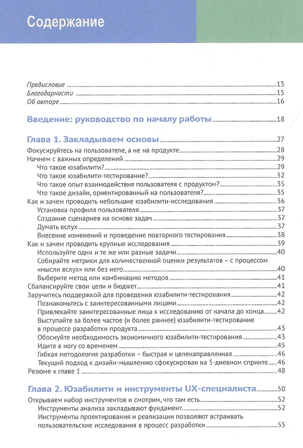 Книга Основы юзабилити-тестирования. На старт, внимание... тест! (Кэрол М. Барнум) — 2
