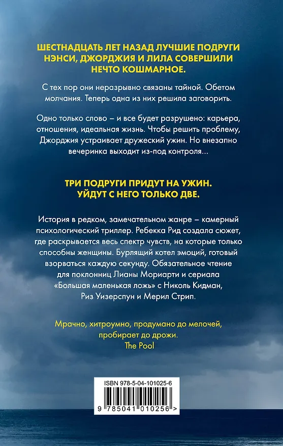 Книга Идеальные лгуньи (Ребекка Рид) — 2