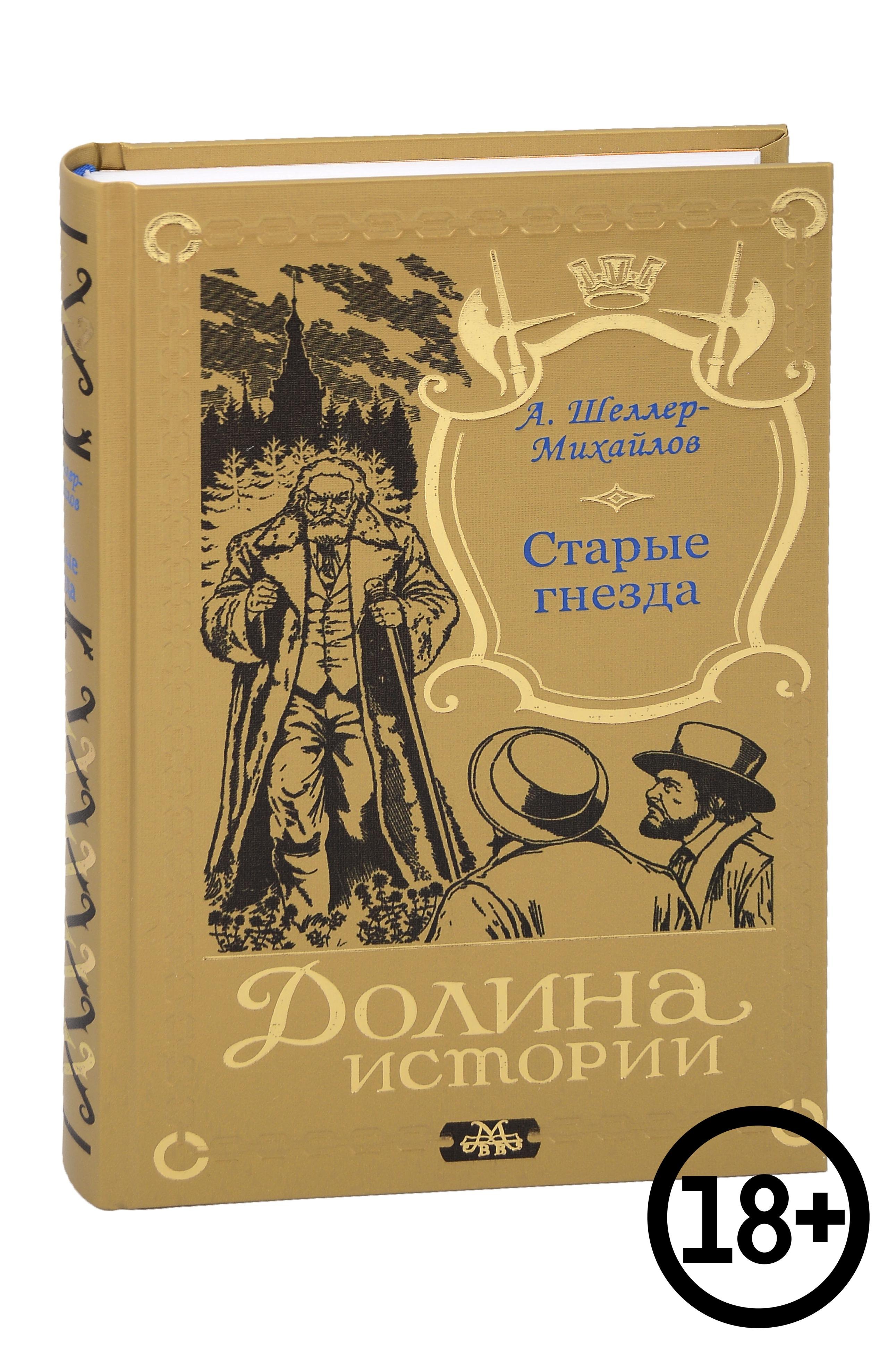 

Старые гнезда