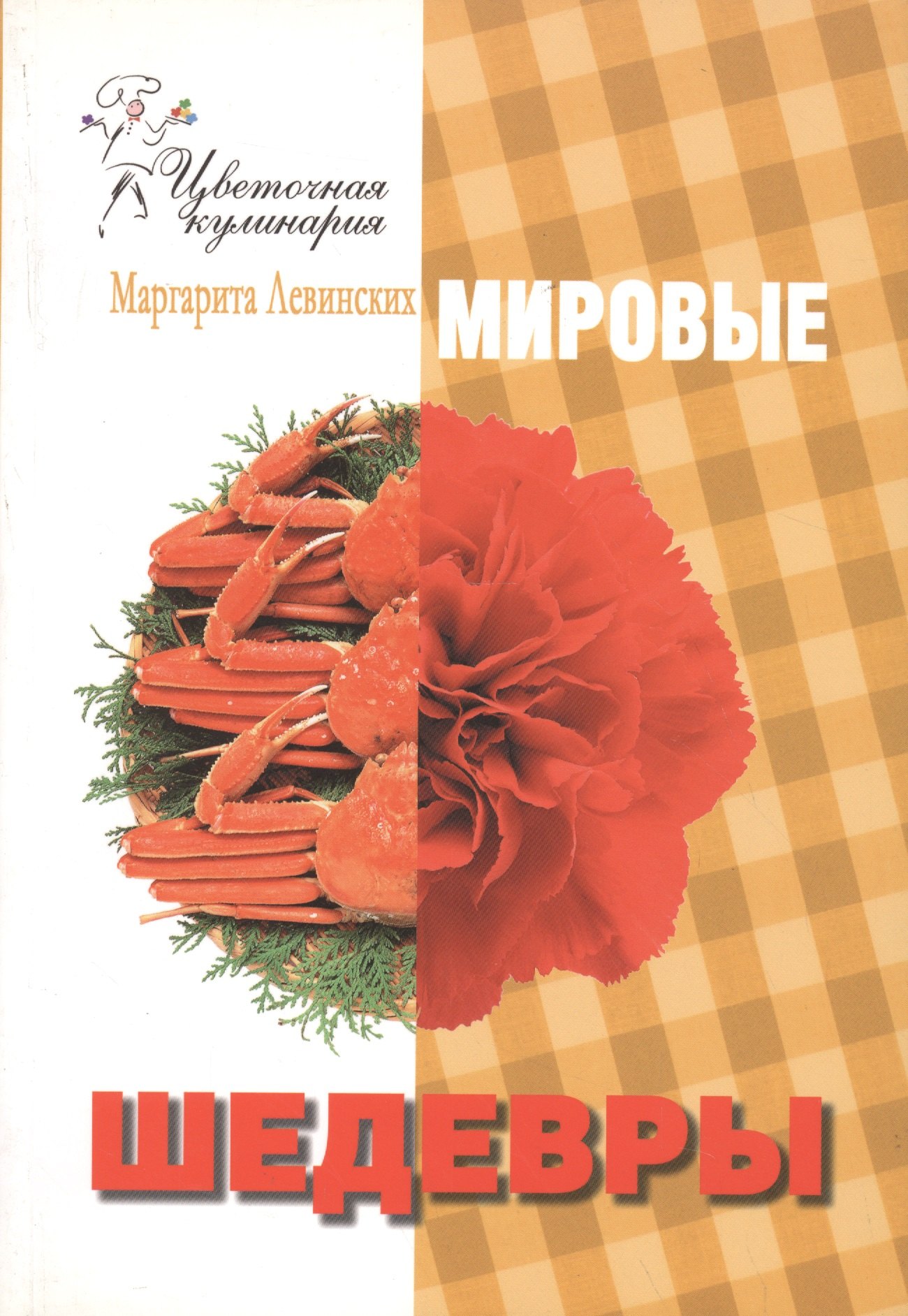 

Мировые шедевры