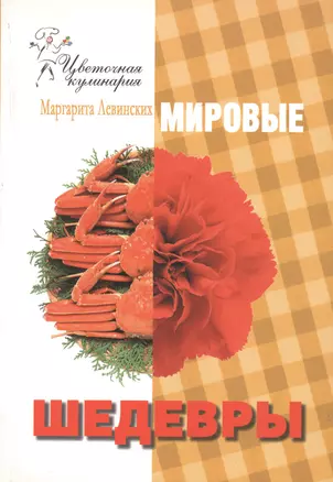 Мировые шедевры — 2094136 — 1