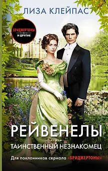 Таинственный незнакомец
