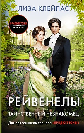 Таинственный незнакомец