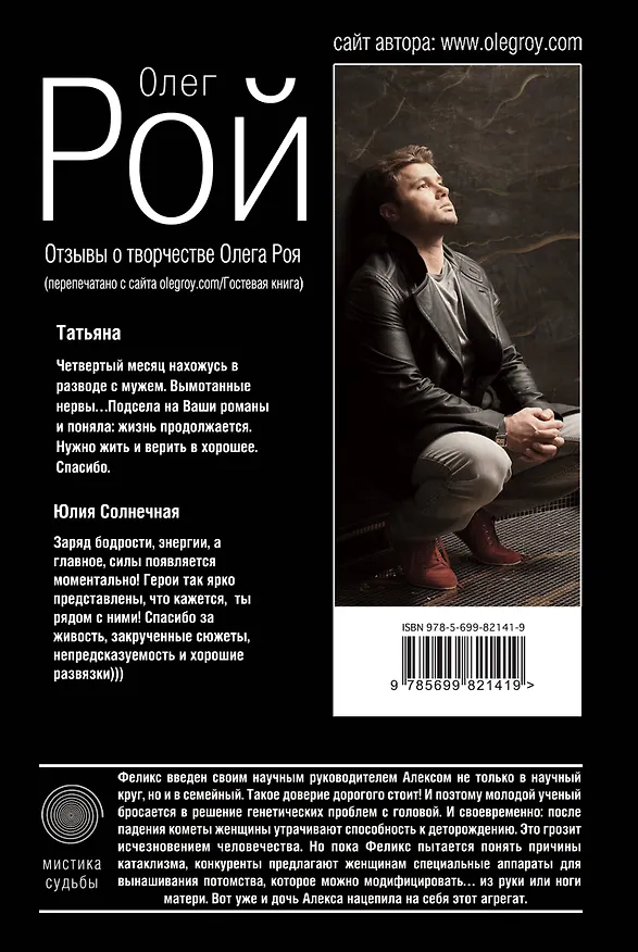 Книга Страх. Книга первая. И небеса пронзит комета: Роман. В 2 кн. (Олег Рой) — 2