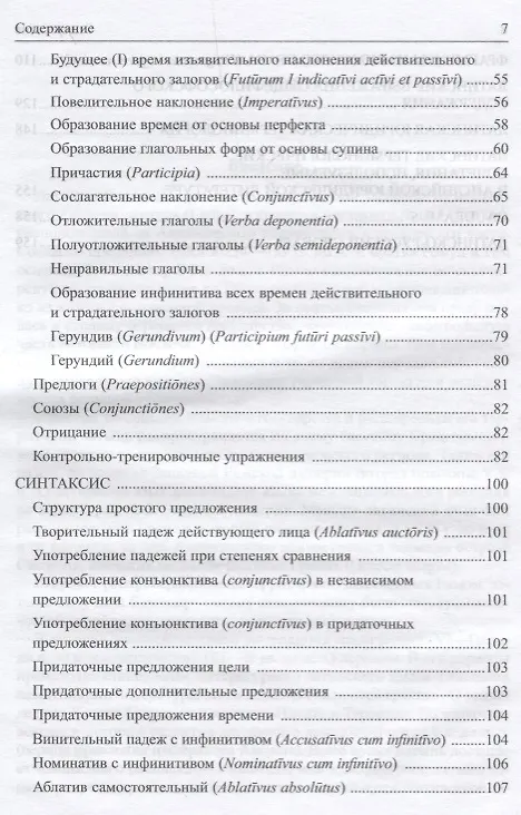 Книга Латинский язык (Людмила Брусенская) — 4