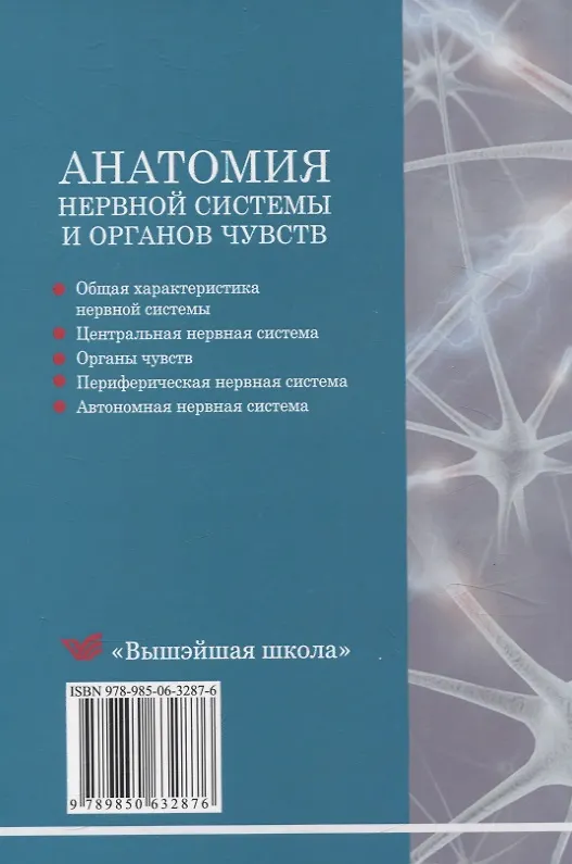 Книга Анатомия нервной системы и органов чувств (Юлия Гусева, Станислав Ярошевич) — 2