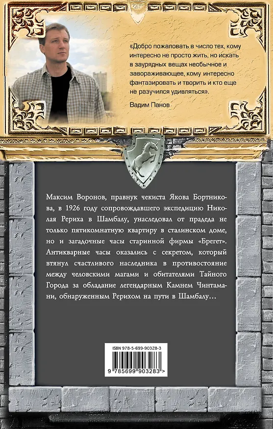 Книга Исполняющий желания (Вадим Панов) — 2