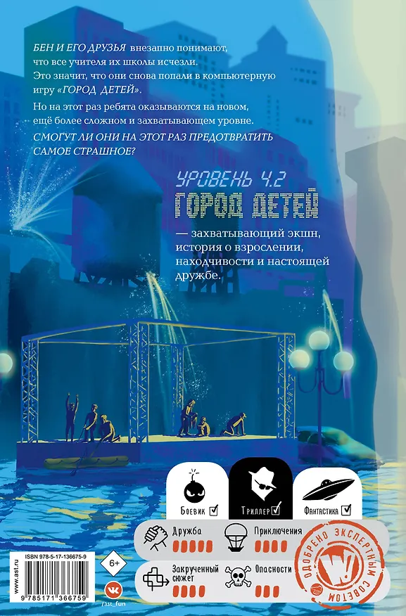 Книга Уровень 4.2. Возвращение в Город детей (Андреас Шлютер) — 2