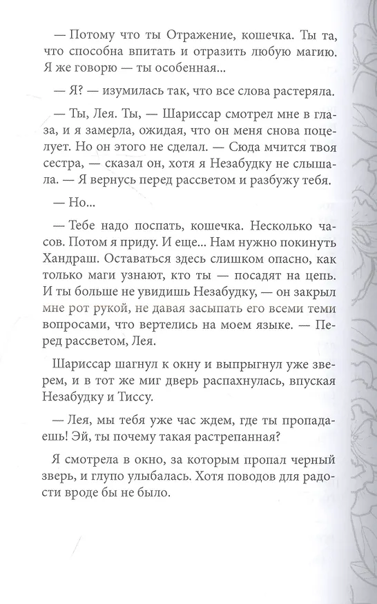 Книга Отражение не меня. Искра (Марина Суржевская) — 4