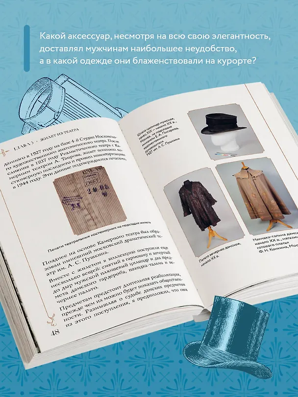 Книга С иголочки. Мужской костюм времен заката Российской империи (Никита Оводков) — 7