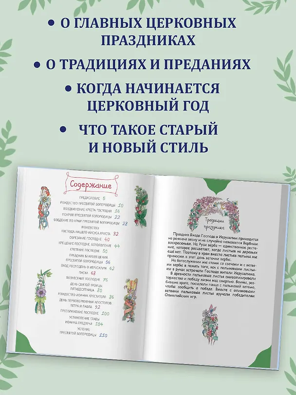 Книга Самые главные православные праздники (у.н.) () — 7