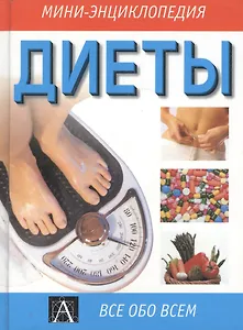 Диеты