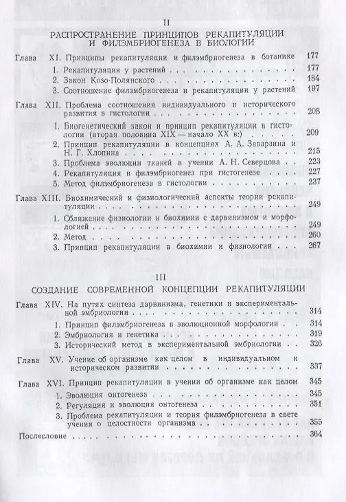 Книга Развитие учения о рекапитуляции () — 3