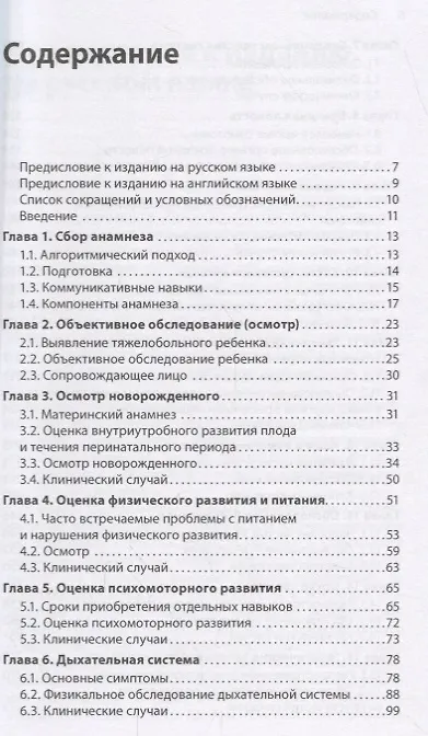 Книга Клиническое обследование в педиатрии (Росса Бруха, Матко Марлаис, Эд Абрахамсон) — 2