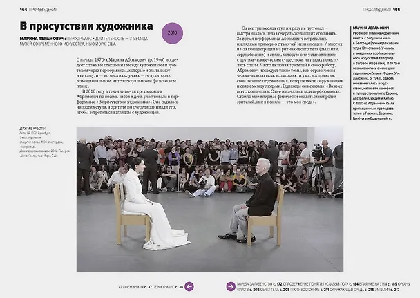 Книга Главные женщины в истории искусства. Ключевые работы, темы, направления, достижения (Сьюзи Ходж) — 5