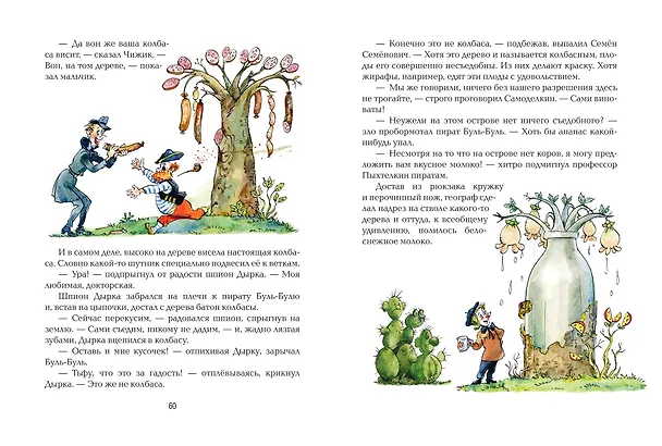Книга Карандаш и Самоделкин на Острове фантастических растений (ил. А. Елисеева) (Валентин Постников) — 10