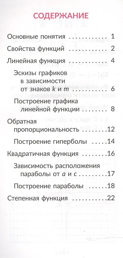 Книга Функции и построение их графиков 7-9 классы (Марина Томилина) — 2