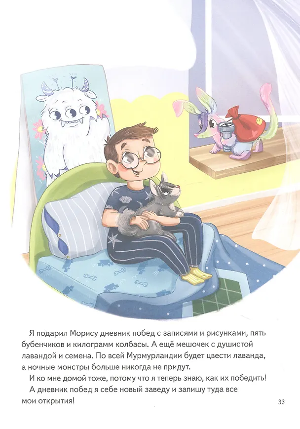 Книга Я не боюсь темноты! Книга-игра по работе с эмоциями (Теона Томи) — 5