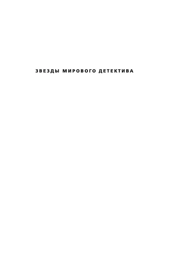 Книга Журнал 64 (Юсси Адлер-Ольсен) — 3