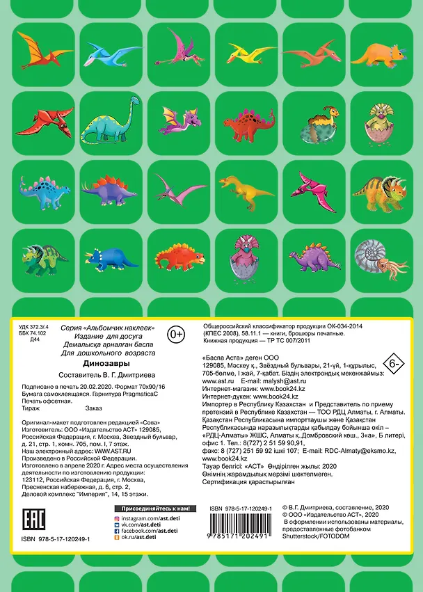 Книга Динозавры () — 2