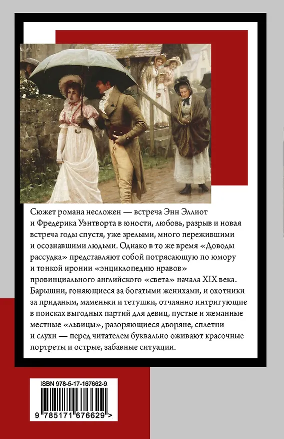 Книга Доводы рассудка (Джейн Остен) — 2