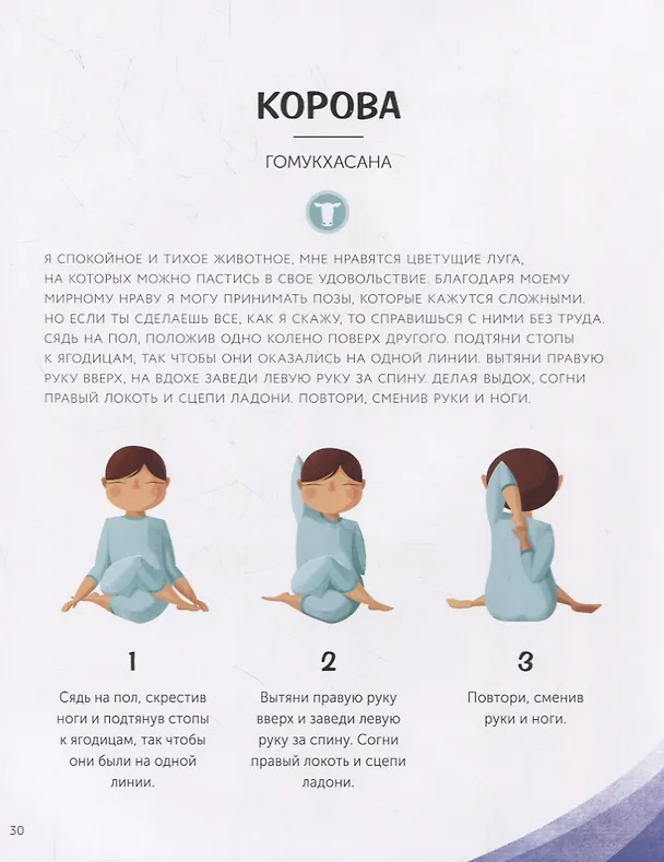 Книга Играем в йогу вечером. Расслабляемся перед сном (Лорена Паджалунга) — 9