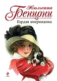 Королева французского романа