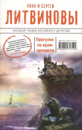 Прогулки по краю пропасти: роман — 2415048 — 1