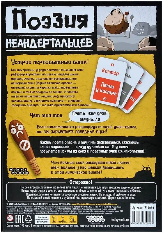 Настольная игра: Поэзия неандертальцев 3045670 — 11