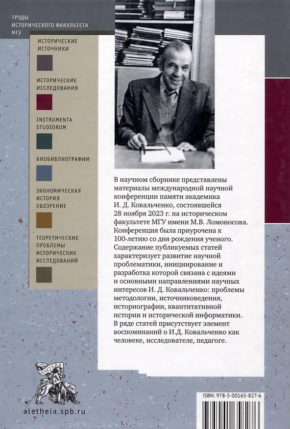 Книга Творческое наследие академика И. Д. Ковальченко: взгляд из XXI века (к 100-летию со дня рождения ученого). Материалы VII Научных чтений памяти академика И. Д. Ковальченко / () — 2
