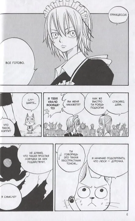 Хвост Феи. Том 5 (Fairy Tail / Сказка о Хвосте феи). Манга 2742353 — 4