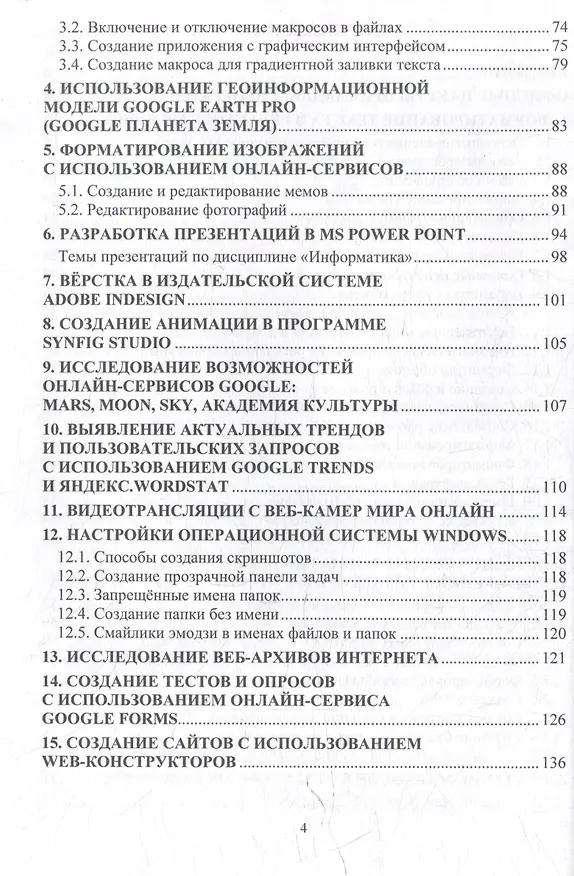 Книга Практикум по дисциплине «Информатика»: учебное пособие (Наталья Полковникова) — 4