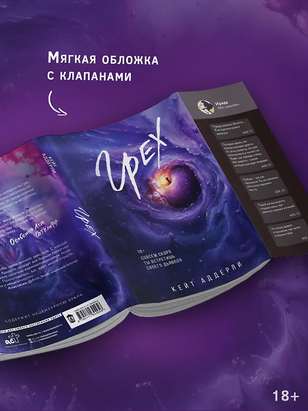 Книга Грех (Кейт Аддерли) — 6