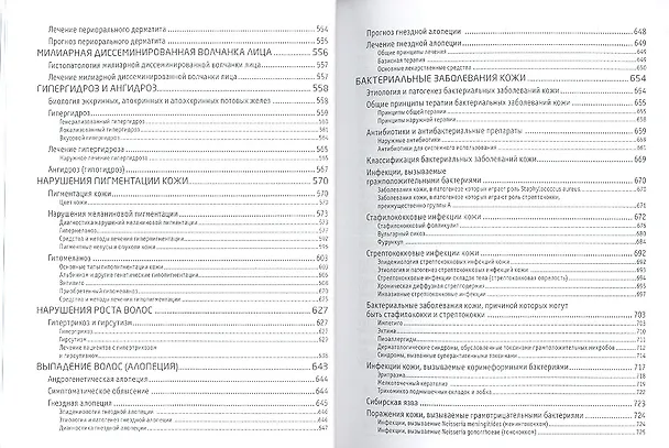 Книга Кожные и венерические заболевания. Карманный справочник для врачей. Том 1 (комплект из 2 книг) () — 6