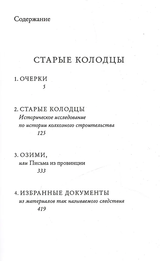 Книга Избранное том 2 Старые колодцы (в 2-х томах) () — 2