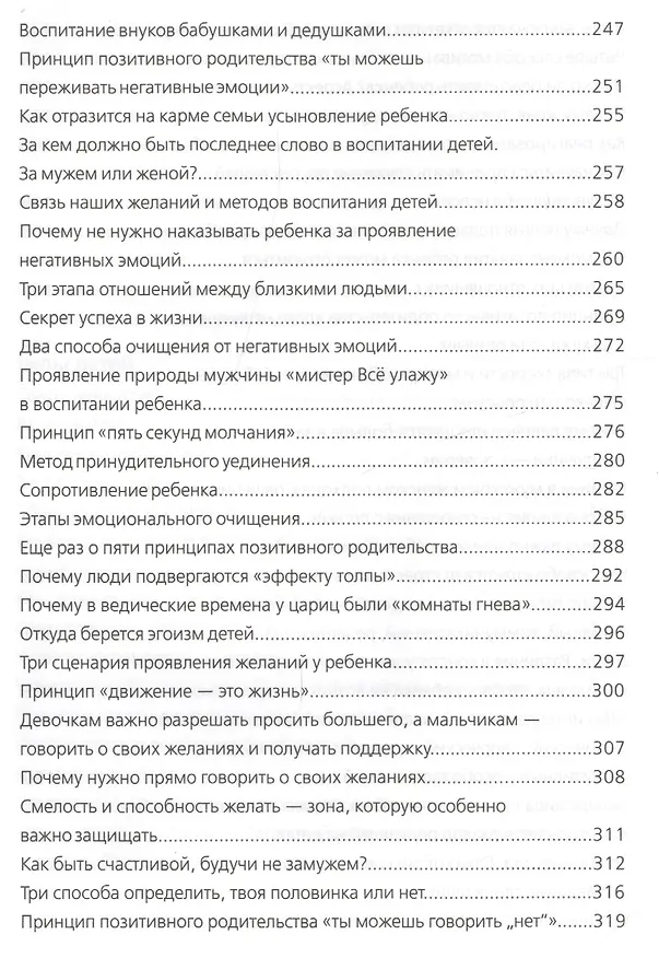 Книга Мамам и папам детей с небес (Руслан Нарушевич) — 5