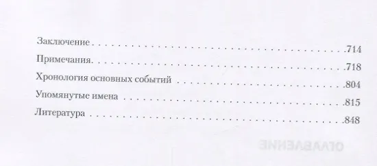 Книга Происхождение Второй мировой войны (Игорь Тышецкий) — 3