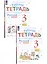 Русский язык. 3 класс. В 2 частях. Часть 1,2. Рабочая тетрадь. К учебнику В.В. Репкина, Е.В. Восторговой, Т.В. Некрасовой, Л.В. Чеботковой (Система Д.Б. Эльконина - В.В. Давыдова) (комплект из 2 книг) — 2814868 — 2