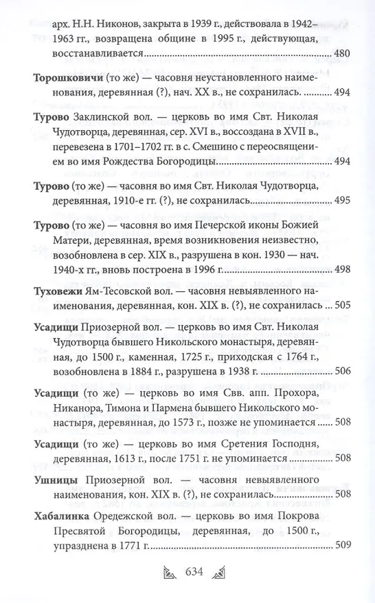 Книга Луга и окрестности. Из истории населенных мест Лужского района (Ольга Набокина) — 15