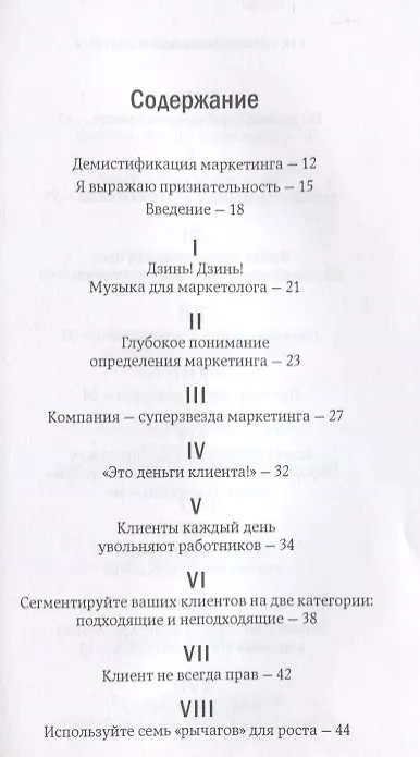 Книга Как стать суперзвездой маркетинга. Необычные правила, благодаря которым победно зазвенит ваш кассовый аппарат / 5-е изд. (Джеффри Дж. Фокс) — 2
