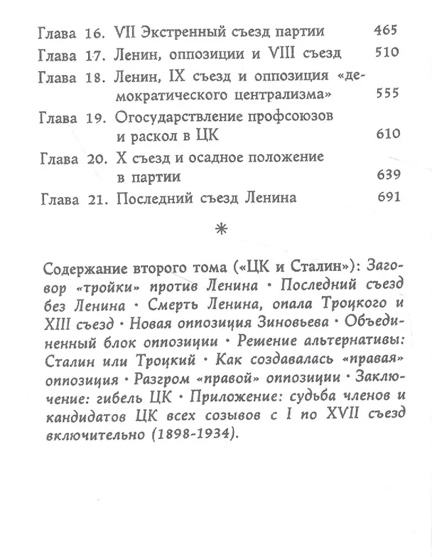 Книга Происхождение партократии. Том 1. ЦК и Ленин (Абдурахман Авторханов) — 3