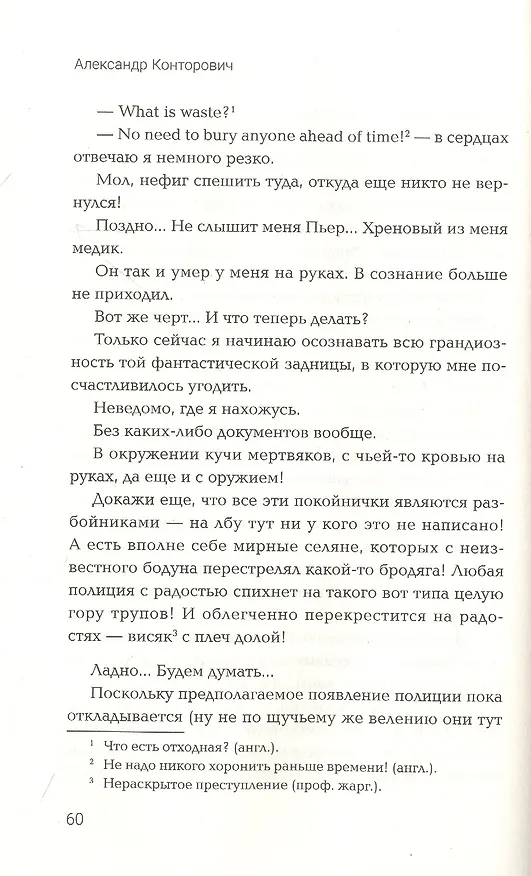 Книга Ценитель чайных церемоний: попаданец в Российскую империю (Александр Конторович) — 2