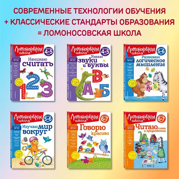 Книга Узнаю звуки и буквы: для детей 4-5 лет (Светлана Пятак) — 10