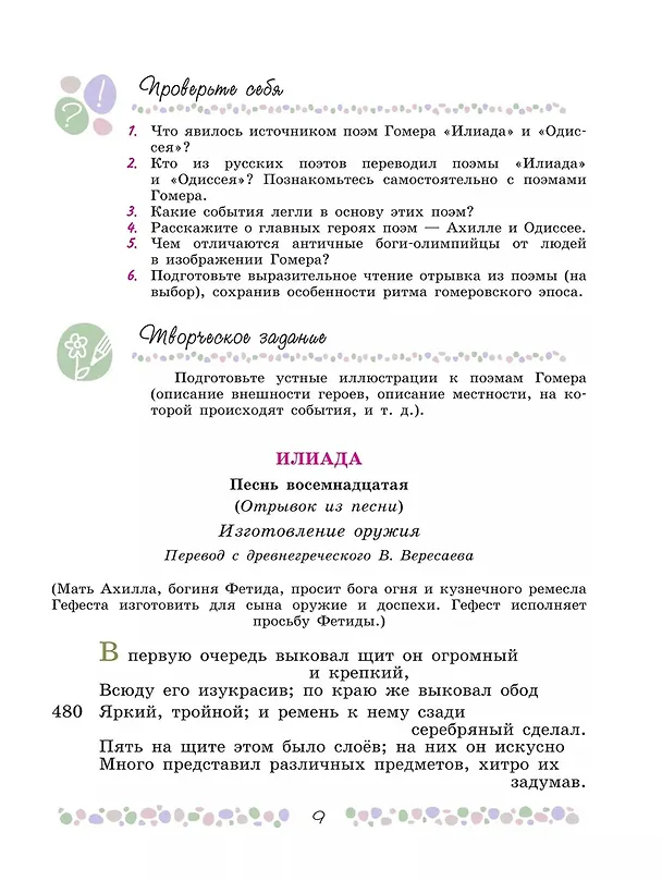 Книга Литература. 6 класс. Учебник. В 2-х частях. Часть 1 (Виктор Журавлев, Валентина Полухина, Вера Коровина) — 7