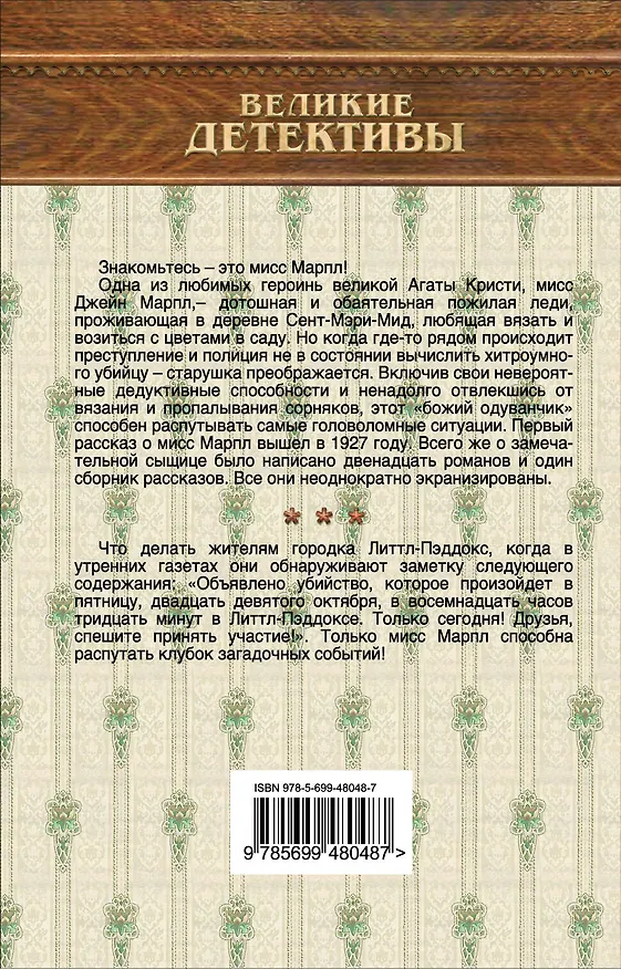 Книга Объявлено убийство (Агата Кристи) — 2