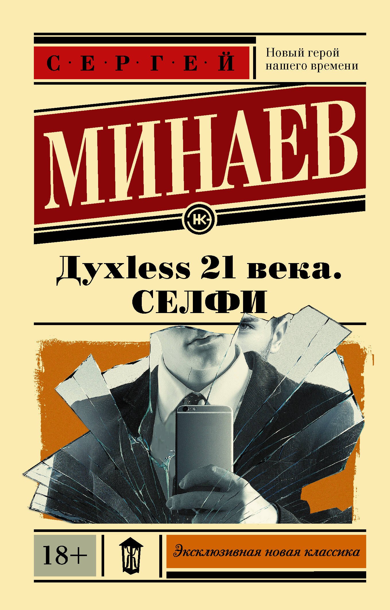 

Духless 21 века. Селфи