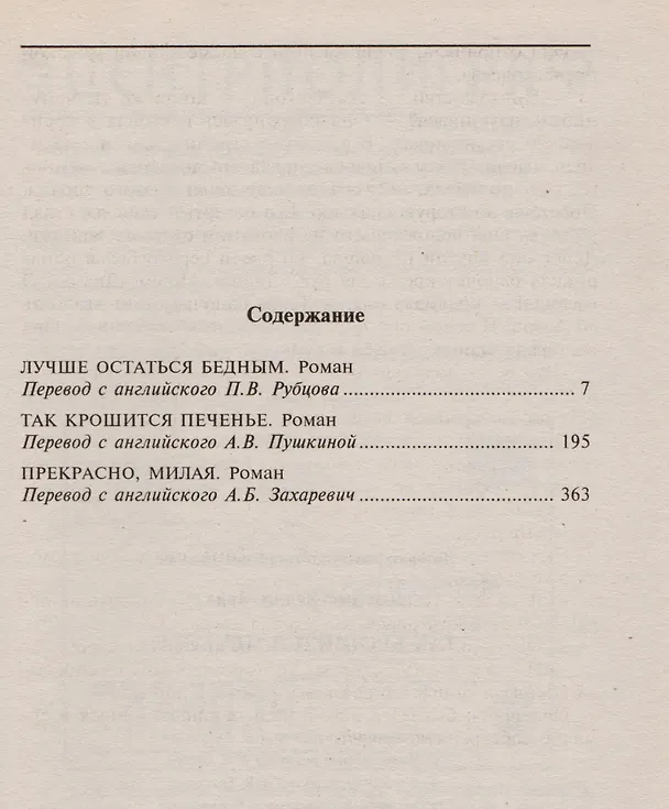 Книга Так крошится печенье (Джеймс Хедли Чейз) — 2